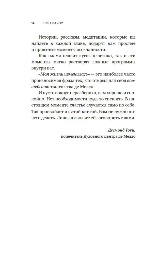 Sapnis nomodā. Pārdomas, līdzības, meditācijas